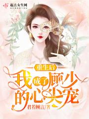 重生后我成了霍少的心肝宝贝