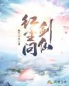 红尘问仙任务攻略