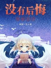 没有后悔药怎么办